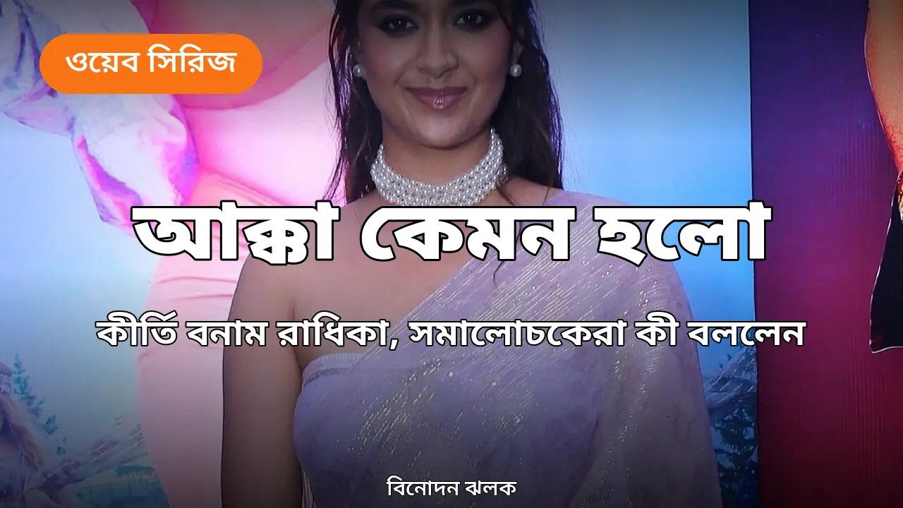 কীর্তি সুরেশ, ভোলা শঙ্কর ছবির প্রি-রিলিজ অনুষ্ঠানে