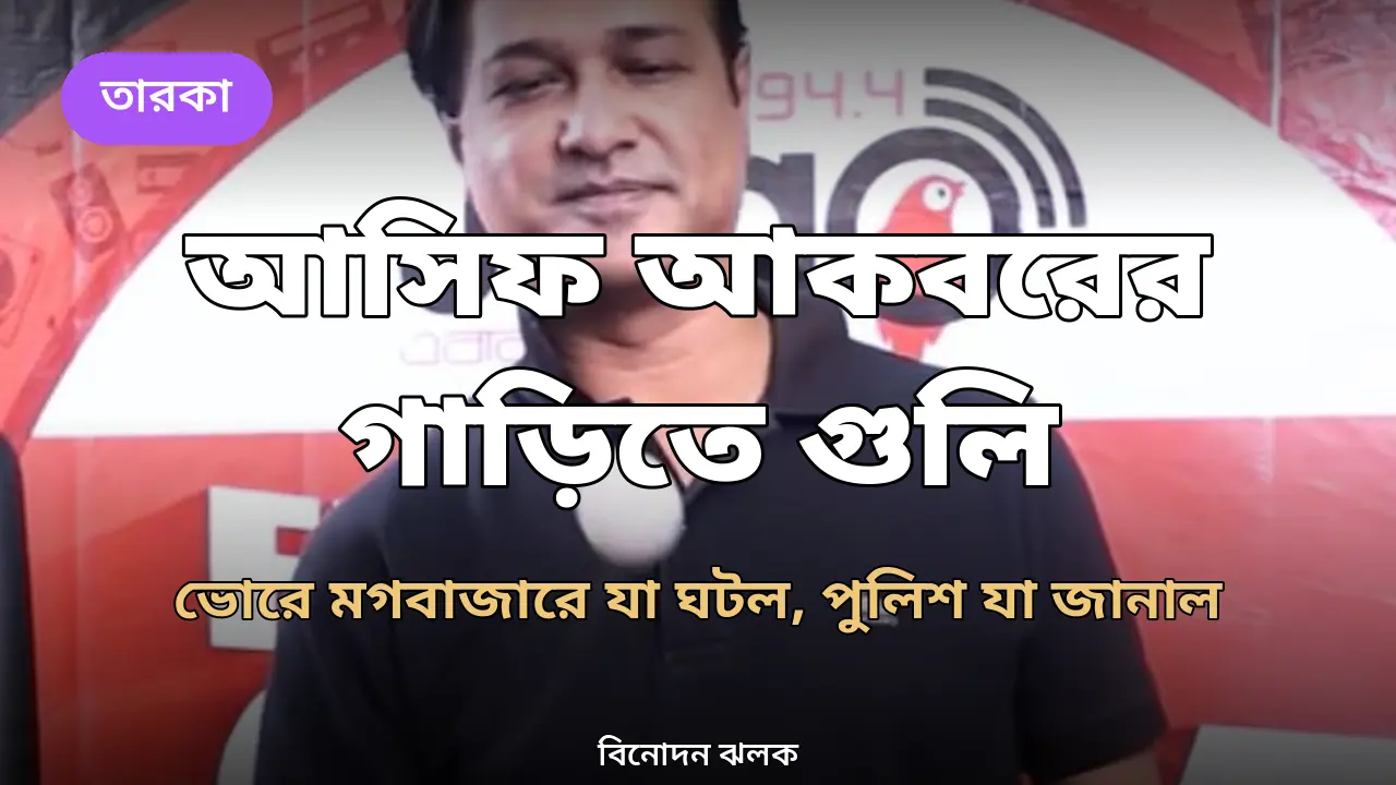 সংগীতশিল্পী আসিফ আকবরের প্রতিকৃতি