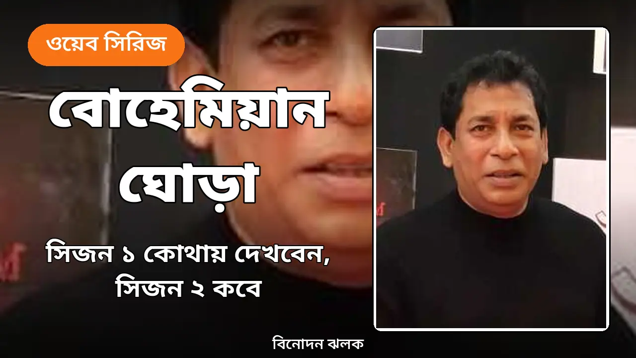 অভিনেতা মোশাররফ করিম