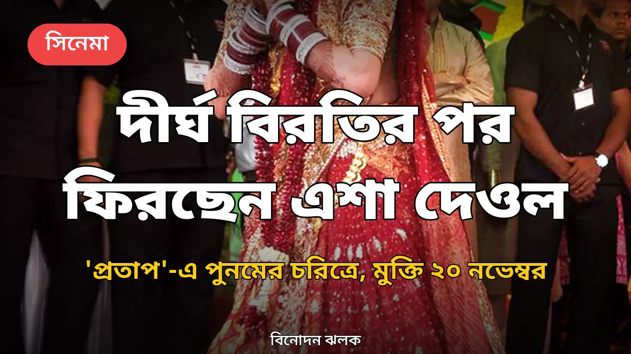 এশা দেওল