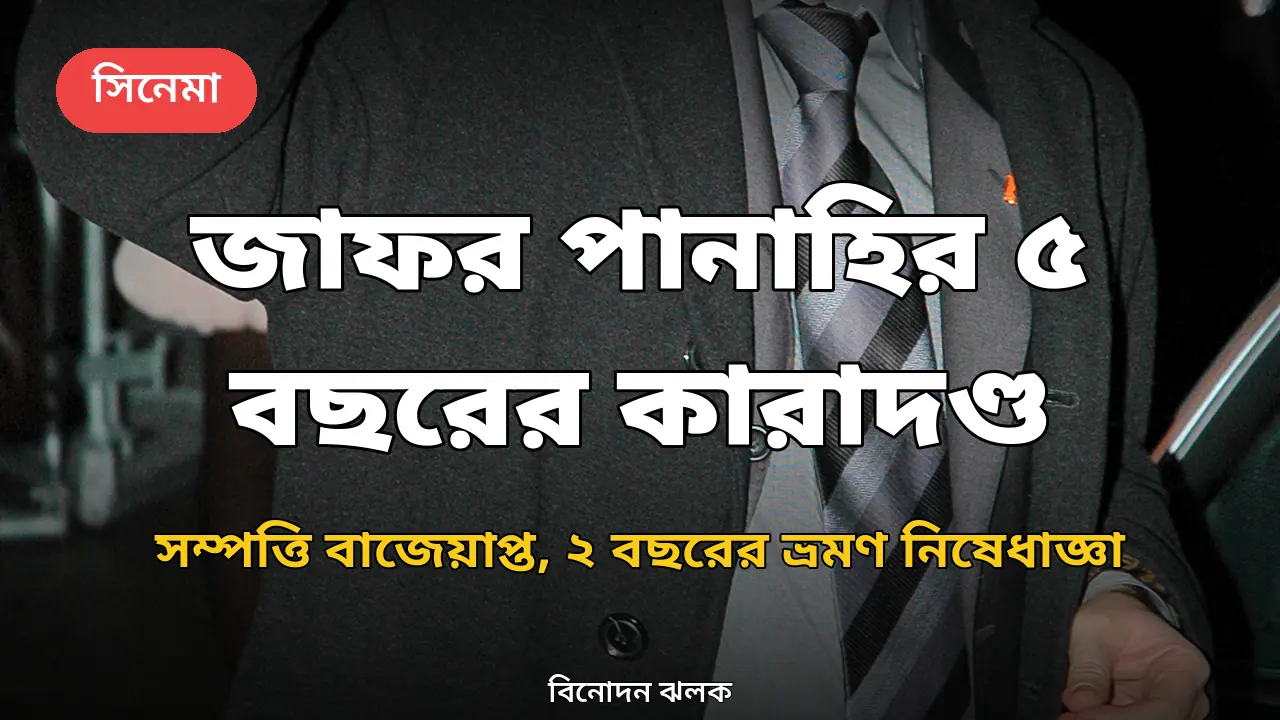 ২০০৬ সালের বার্লিন চলচ্চিত্র উৎসবে জাফর পানাহি