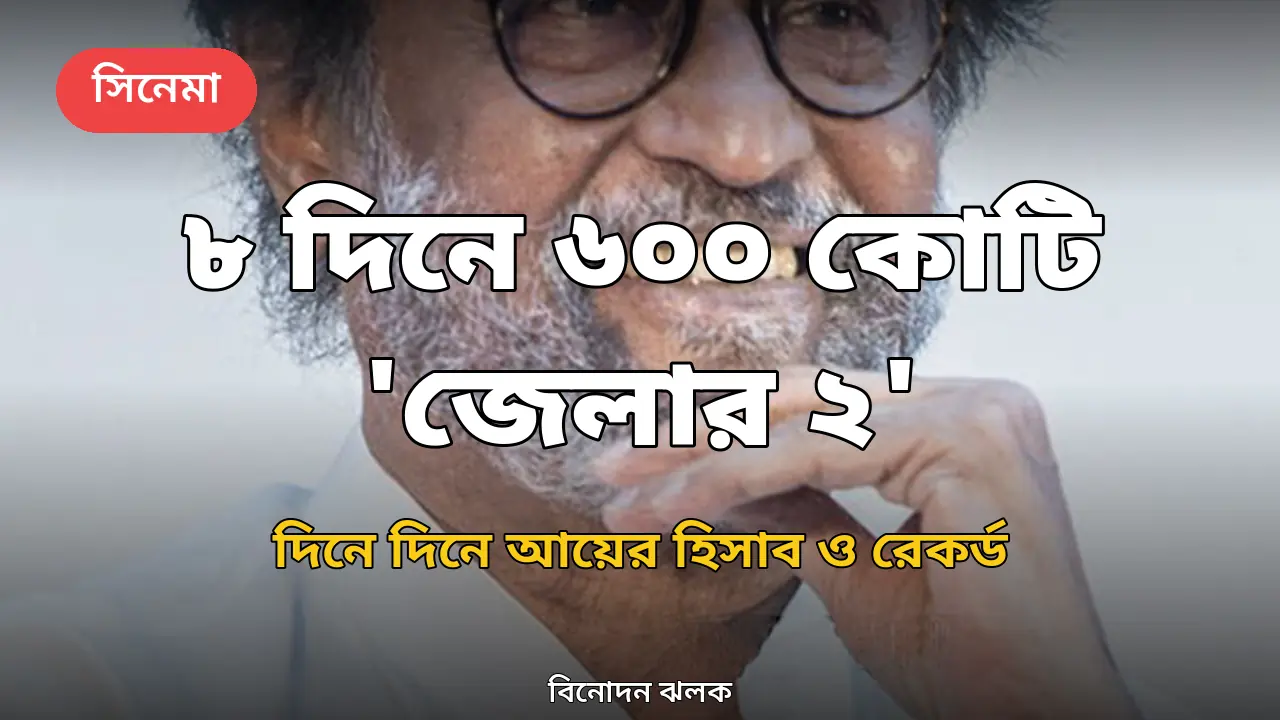 রজনীকান্ত