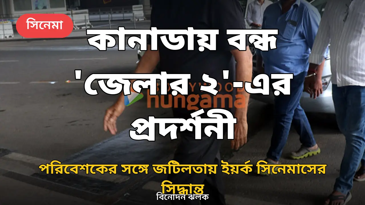 বিমানবন্দরে রজনীকান্ত