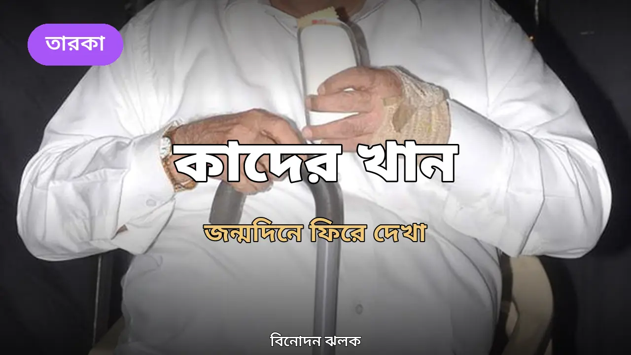 কাদের খান