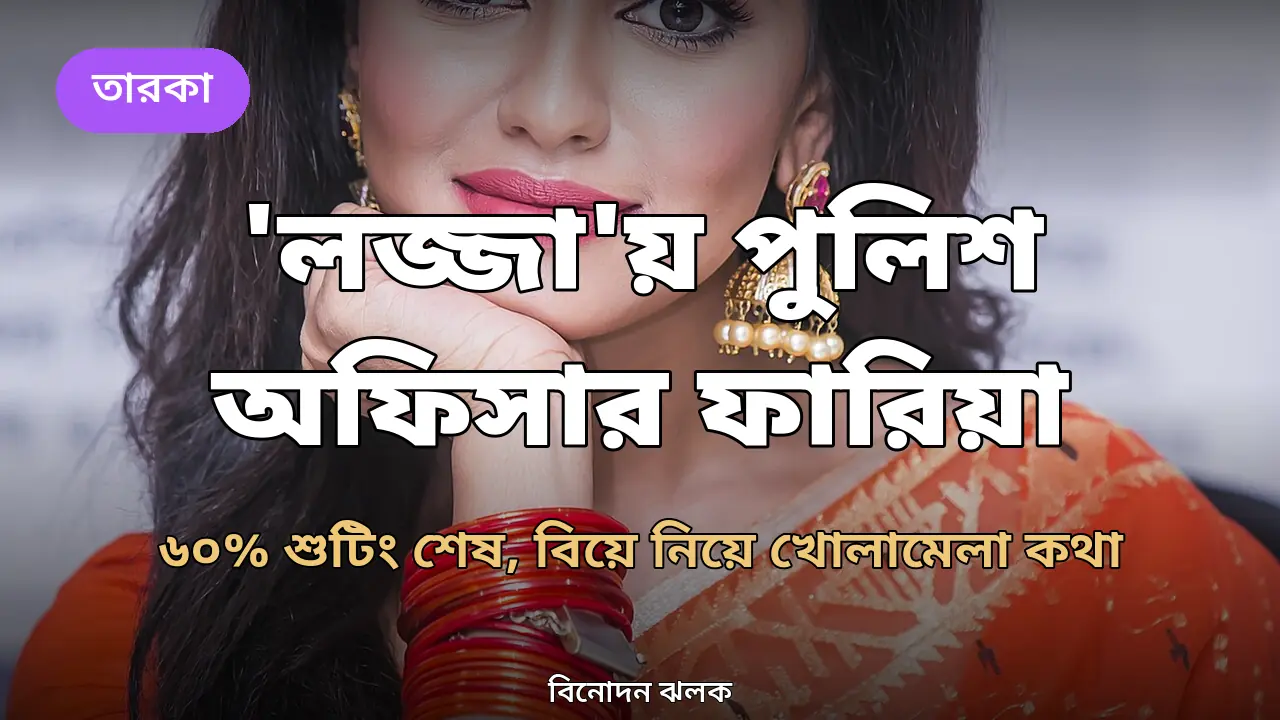 নুসরাত ফারিয়ার ছবি