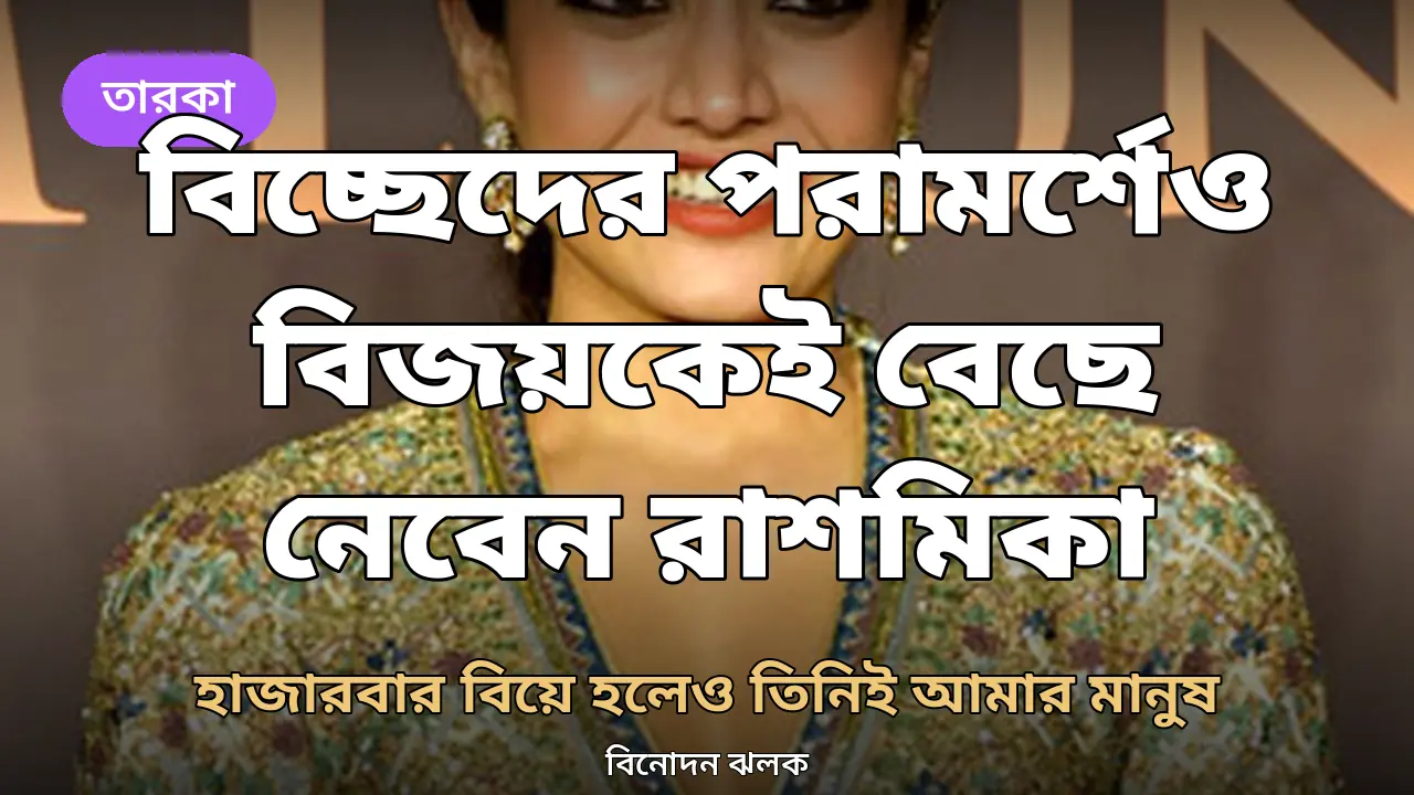 ছাওয়া সিনেমার মিউজিক লঞ্চে রাশমিকা মান্দানা