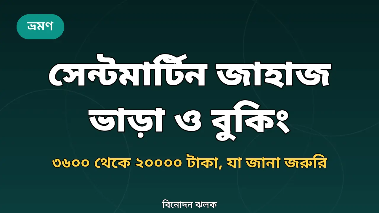 সেন্টমার্টিন দ্বীপের সৈকত