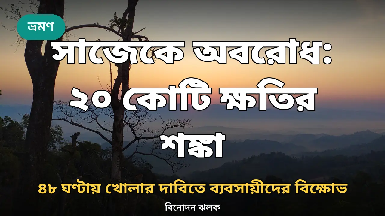 সাজেক ভ্যালিতে সূর্যোদয়