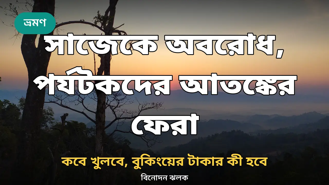 সাজেক ভ্যালির ভোর