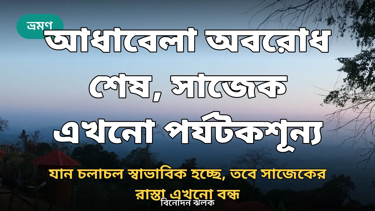 সাজেক ভ্যালির দৃশ্য, রাঙামাটি