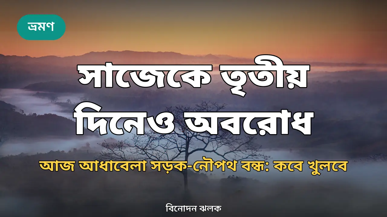সাজেক ভ্যালির শান্ত প্রাকৃতিক দৃশ্য