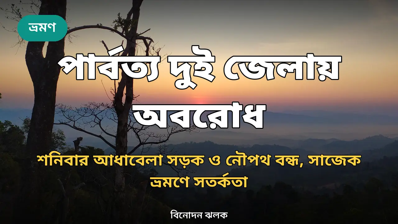 সাজেক ভ্যালির সূর্যোদয়