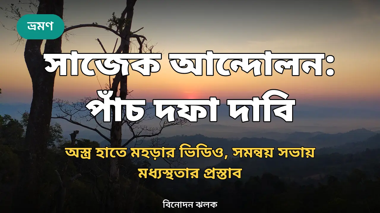 সাজেক ভ্যালিতে সূর্যোদয়