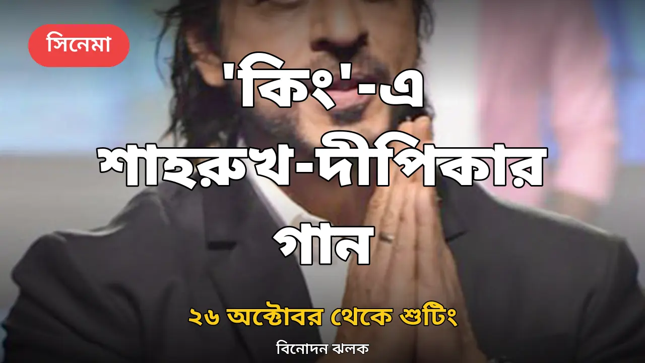 শাহরুখ খান (২০২৩)