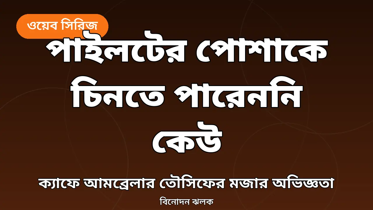 ক্যাফে আমব্রেলা নিয়ে খবরের গ্রাফিক