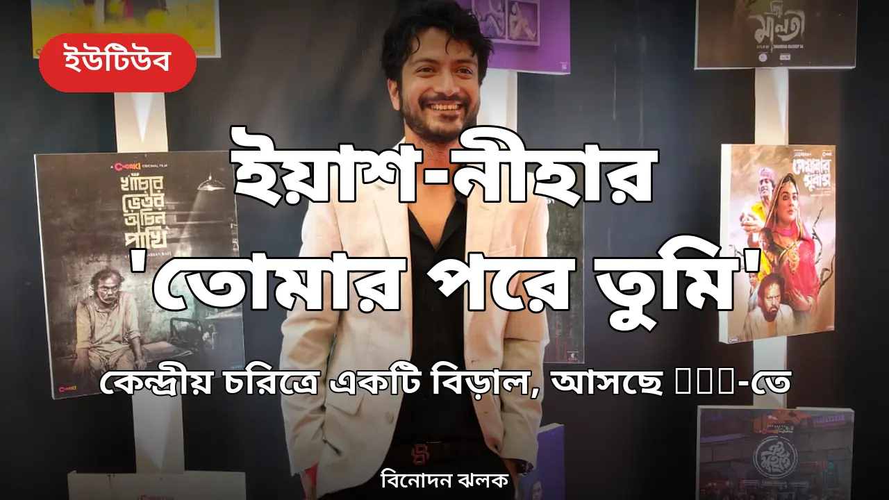 ইয়াশ রোহান