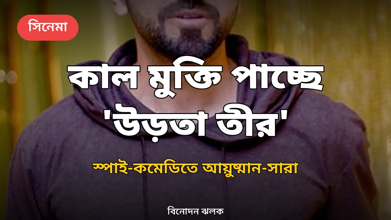 অভিনেতা আয়ুষ্মান খুরানা